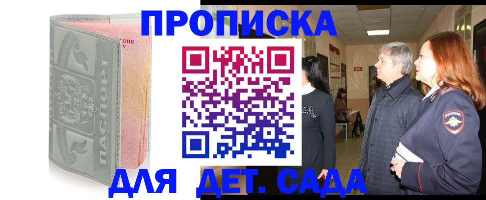 прописка законно в Давлеканово