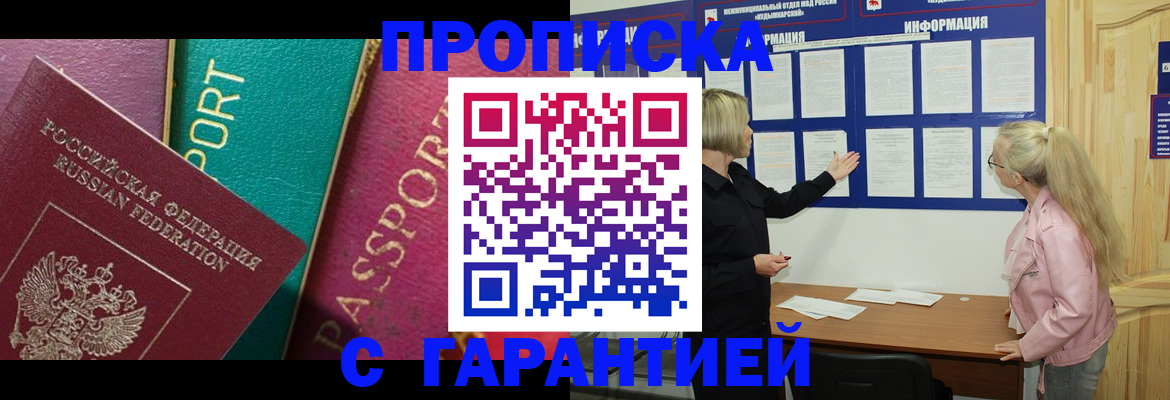 временная прописка в Давлеканово