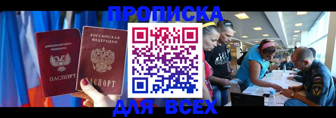 прописка для работы в Давлеканово